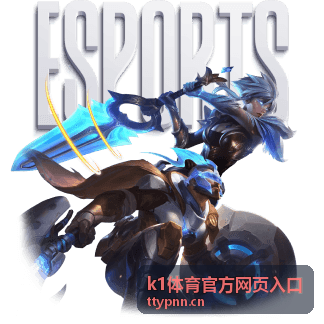 k1体育官方网页入口平台体验封面